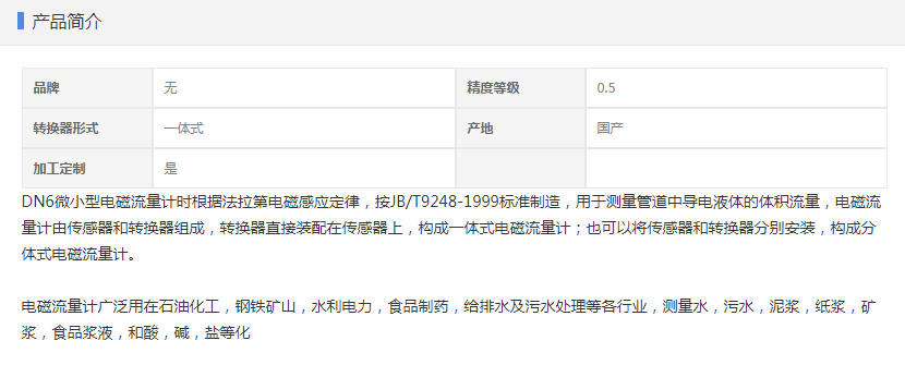 DN6微小型電磁流量計(jì)產(chǎn)品簡(jiǎn)介.jpg